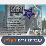 נצנצים 