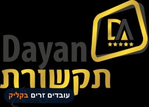 דיין תקשורת בע״מ