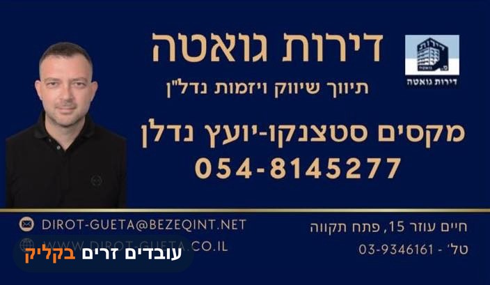תיווך נדל"ן 